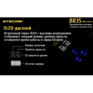 Nitecore BR35