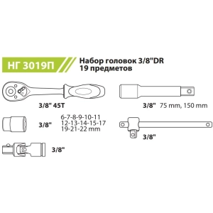 Juego de herramientas Alloid NG-3019P